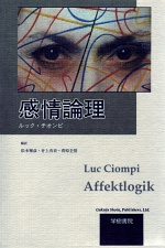 Affektlogik (Buch-Titelseite der japanischen Ausgabe)